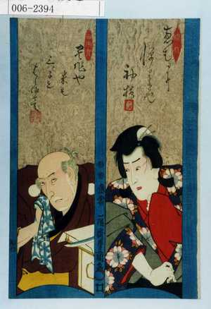 Utagawa Kunisada: 「桜丸」「白太夫」 - Waseda University Theatre Museum