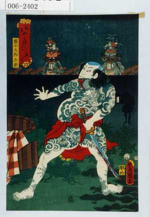 Utagawa Toyokuni III, 歌川豊国〈3〉 (豊国〈3〉)による浮世絵「「見立やみつくし 夏の闇」「団七九郎兵衛」」