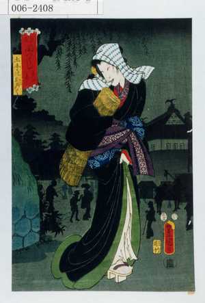 Utagawa Kunisada: 「見立闇つくし よひやみ」「土手のおろく」 - Waseda University Theatre Museum