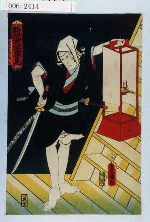 Utagawa Kunisada: 「時代世話当姿見」「薩摩源五兵衛」 - Waseda University Theatre Museum