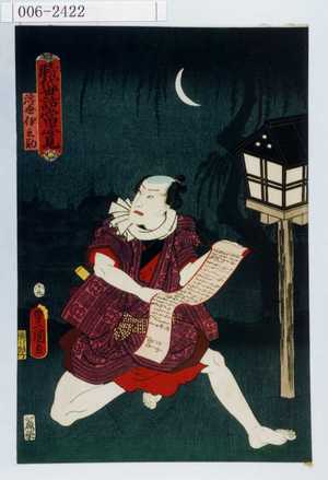 Japanese Print "「時代世話当姿見」「浮世伊之助」" by Utagawa Toyokuni III, 歌川豊国〈3〉 (豊国〈3〉)