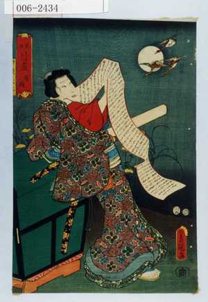 Utagawa Kunisada: 「見立月尽 有明」「[白縫☆]」 - Waseda University Theatre Museum