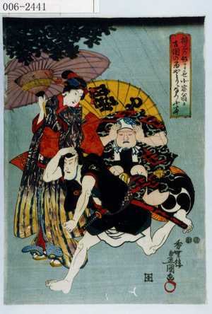 Utagawa Kunisada: 「梓元乃好まかせ北窓翁か古図の雨やとりニなろふ事」 - Waseda University Theatre Museum