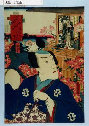 Utagawa Kunisada: 「江戸紫五十四帖 第三十五 わかな 下」 - Waseda University Theatre Museum