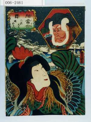 Utagawa Kunisada: 「絵当合 酉 三荘太夫 娘おさん」 - Waseda University Theatre Museum