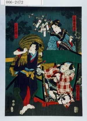 Utagawa Kunisada: 「出雲屋於国」「幡随院長兵衛」「白井権八」 - Waseda University Theatre Museum