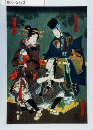 Utagawa Toyokuni III, 歌川豊国〈3〉 (豊国〈3〉)による浮世絵「「寿万歳竹松」「げいしゃ梅のおよし」「植木うり木ノ下村東吉」」