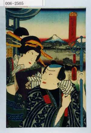 Utagawa Kunisada: 「東都冨士三十六景 深川」 - Waseda University Theatre Museum