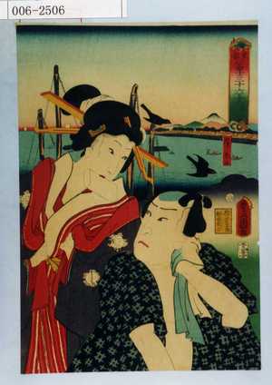 Utagawa Kunisada: 「東都冨士三十六景 品川」 - Waseda University Theatre Museum