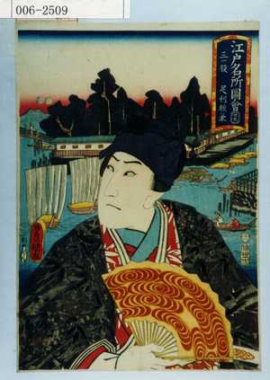 Utagawa Kunisada: 「江戸名所図会 廿九 三ツ股 足利頼兼」 - Waseda University Theatre Museum