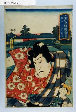 Utagawa Kunisada: 「江戸名所図会 十六 桜田 舎人桜丸」 - Waseda University Theatre Museum