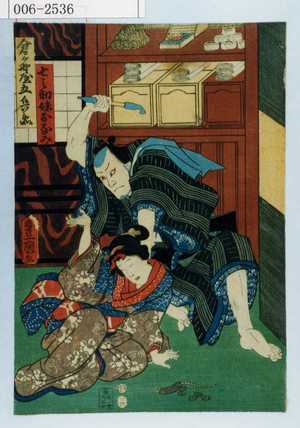 Utagawa Kunisada: 「七之助妹おなみ」「倉ヶ野屋五兵衛」 - Waseda University Theatre Museum