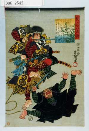 Japanese Print "「見立八犬伝」" by Utagawa Toyokuni III, 歌川豊国〈3〉 (豊国〈3〉)