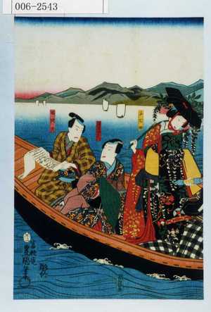 Utagawa Kunisada: 「ふじ姫」「藤屋伊左衛門」「福岡貢」 - Waseda University Theatre Museum