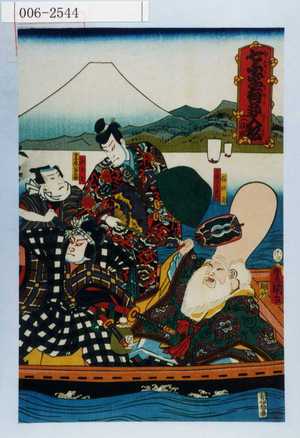Utagawa Kunisada: 「七ふ字有卦入船 二枚続」「福禄寿」「不破伴左衛門」「ふか七」「古手屋八郎兵衛」 - Waseda University Theatre Museum
