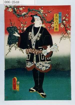 Utagawa Kunisada: 「七福の内 毘沙門の権」 - Waseda University Theatre Museum