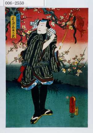 Utagawa Kunisada: 「七福の内 若恵美寿の武」 - Waseda University Theatre Museum