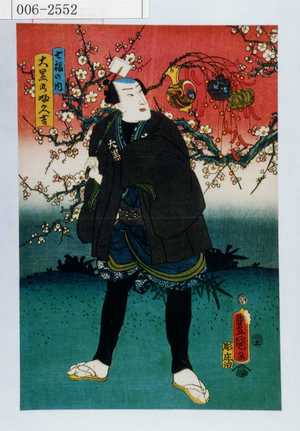 Utagawa Kunisada: 「七福の内 大黒のふ久吉」 - Waseda University Theatre Museum