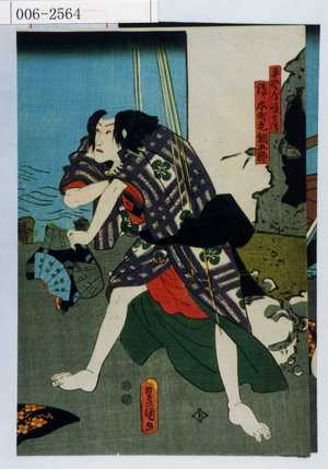 Utagawa Kunisada: 「平野屋徳兵衛後ニ本町丸綱五郎」 - Waseda University Theatre Museum