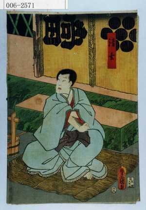 Utagawa Kunisada: 「清玄」 - Waseda University Theatre Museum
