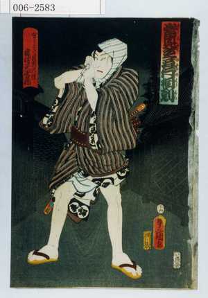 Utagawa Kunisada: 「当見立五行相剋」「心がらとて夏虫の火性 寝津美幸蔵」 - Waseda University Theatre Museum