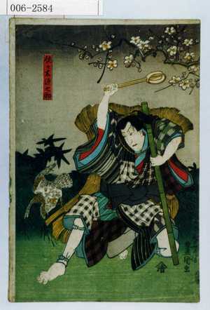 Utagawa Kunisada: 「佐々木源之助」 - Waseda University Theatre Museum