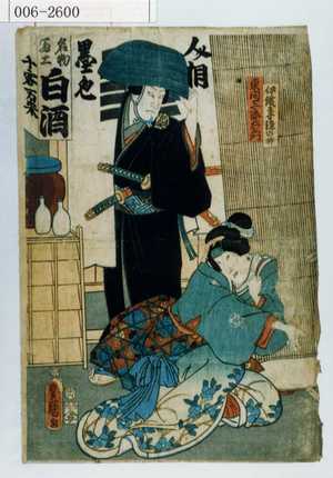 Japanese Print "「伊織妻染の井」「東間三郎右衛門」" by Utagawa Toyokuni III, 歌川豊国〈3〉 (豊国〈3〉)