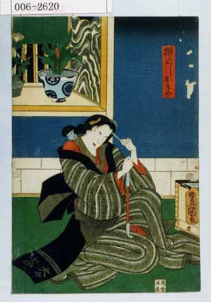 Utagawa Kunisada: 「横ぐしおとみ」 - Waseda University Theatre Museum