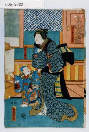 Utagawa Kunisada: 「当吾女房お岑」「二男当吉」 - Waseda University Theatre Museum