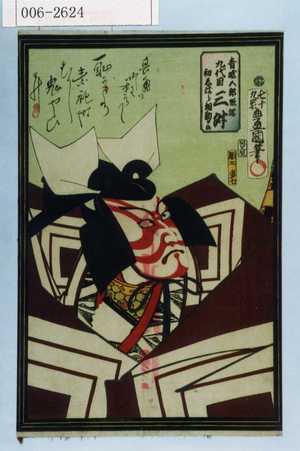 Utagawa Kunisada: 「青砥五郎照綱 九代目 三升 初志ばら相勤申候」 - Waseda University Theatre Museum