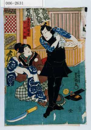 Utagawa Toyokuni III, 歌川豊国〈3〉 (豊国〈3〉)による浮世絵「「土左衛門伝吉」「下女お杉」」