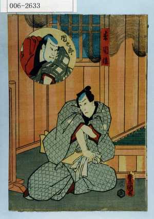 Utagawa Kunisada: 「来国俊」「団九郎」 - Waseda University Theatre Museum