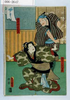 Utagawa Kunisada: 「輪ちがひや八兵衛」「与五郎女房おわさ」 - Waseda University Theatre Museum