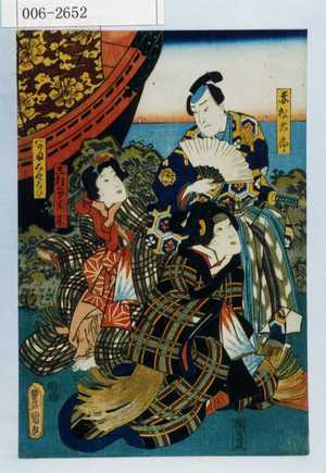 Utagawa Kunisada: 「赤松太郎」「しほくみ玉木」「あまくれなひ」 - Waseda University Theatre Museum