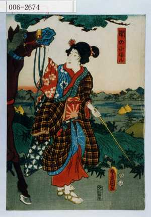 Utagawa Kunisada: 「関の小まん」 - Waseda University Theatre Museum