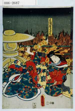 Utagawa Kunisada: 「三浦屋高尾」 - Waseda University Theatre Museum