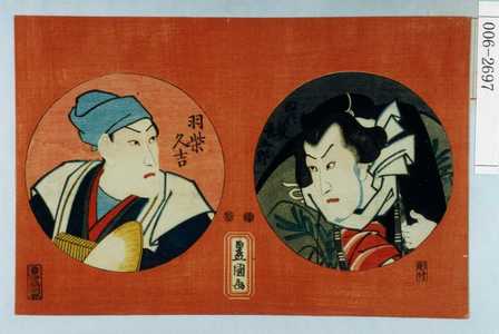 Utagawa Kunisada: 「ぬれ髪長五郎」「羽柴久吉」 - Waseda University Theatre Museum