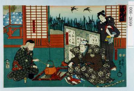 Utagawa Kunisada: 「伊勢物語」「百性夏四郎」「紀の有常」「春日野小よし」 - Waseda University Theatre Museum