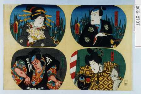Utagawa Kunisada: 「佐野次郎左衛門」「万字屋八橋」「業平公」「斑鳩藤太」 - Waseda University Theatre Museum