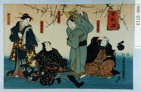 Utagawa Kunisada: 「青砥調」「ゐしや宝富寧」「卜者三国軒」「鳶の者亀吉」「げいしやお秀」 - Waseda University Theatre Museum