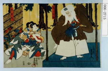 Utagawa Kunisada: 「鬼一法眼」「牛若丸」 - Waseda University Theatre Museum
