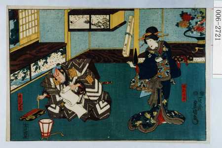 Utagawa Kunisada: 「妹於かる」「鹿間宅兵衛」 - Waseda University Theatre Museum