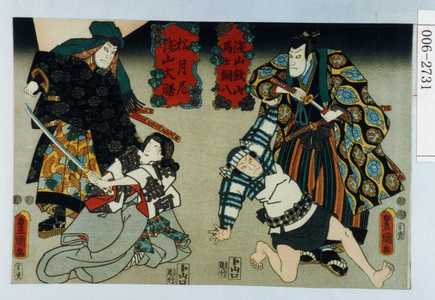 Utagawa Kunisada: 「浅山鉄山」「馬士銅八」「松月尼」「浅山大膳」 - Waseda University Theatre Museum