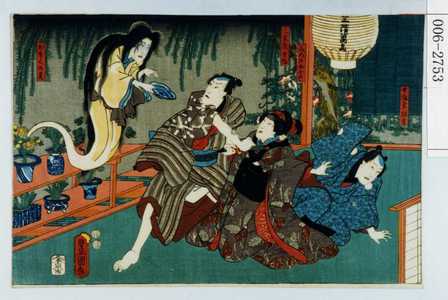 Utagawa Kunisada: 「十作弟弥吉」「しずの女小よし」「三木屋十作」「おきくの霊」 - Waseda University Theatre Museum