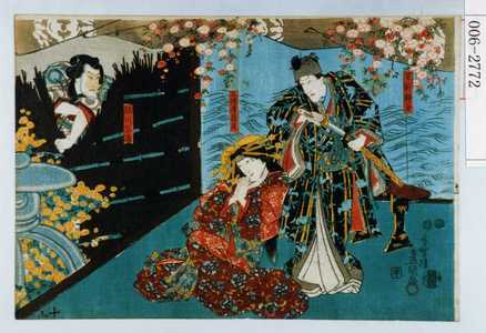 Utagawa Kunisada: 「足利頼兼」「三浦屋高尾」「絹川谷蔵」 - Waseda University Theatre Museum