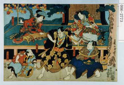 Utagawa Kunisada: 「中納言行平」「須磨の松風」「百性与茂作実ハ音人」「奴蘭平」「一子しけ蔵」 - Waseda University Theatre Museum