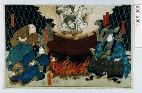 Utagawa Kunisada: 「岩木当馬」「石川五右衛門」「一子五郎市 