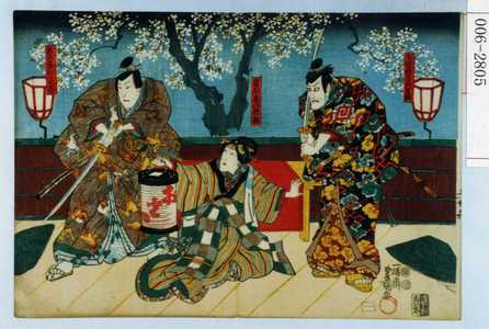 Utagawa Kunisada: 「不破伴左エ門重勝」「音羽屋の於梅」「名古屋山三元春」 - Waseda University Theatre Museum