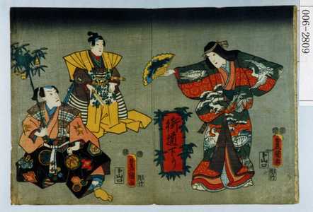 Utagawa Kunisada: 「街道下り」 - Waseda University Theatre Museum