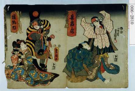 Utagawa Kunisada: 「寿鶴亀」「雅物狂」 - Waseda University Theatre Museum